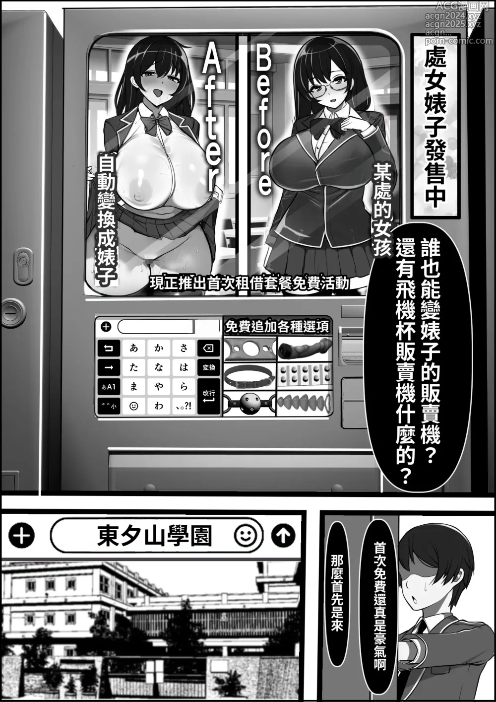 Page 4 of doujinshi 在暗巷裡的婊子自動販賣機試著買了同班同學