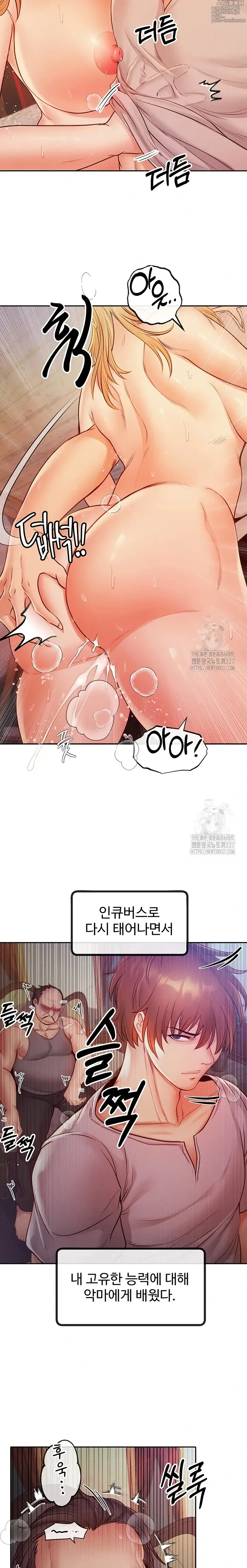 Page 257 of manga 转生恶魔的后宫复仇1-31