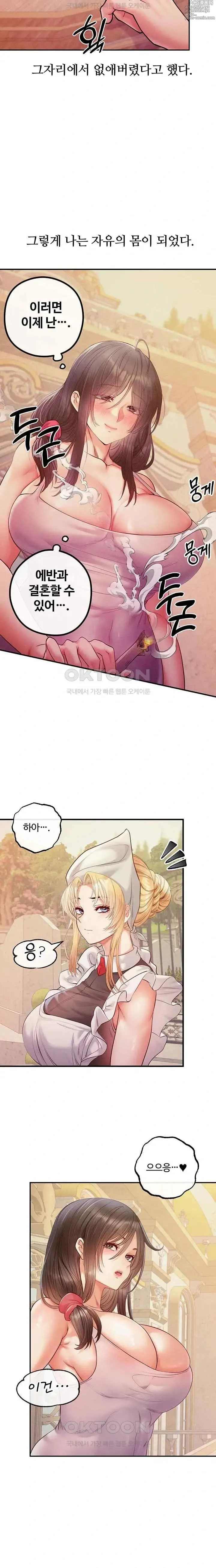 Page 432 of manga 转生恶魔的后宫复仇1-31