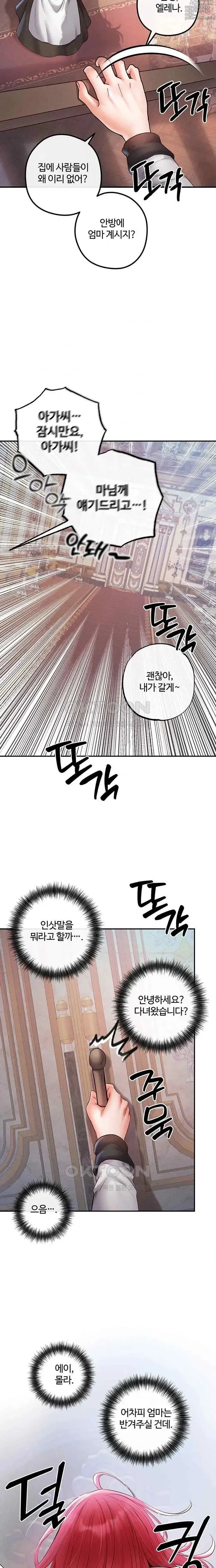 Page 442 of manga 转生恶魔的后宫复仇1-31