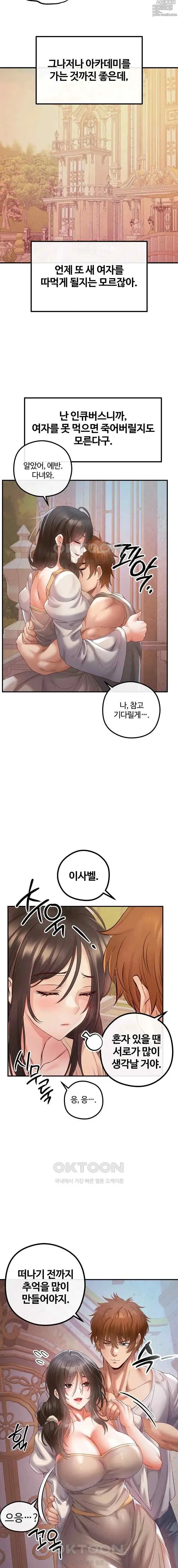 Page 467 of manga 转生恶魔的后宫复仇1-31