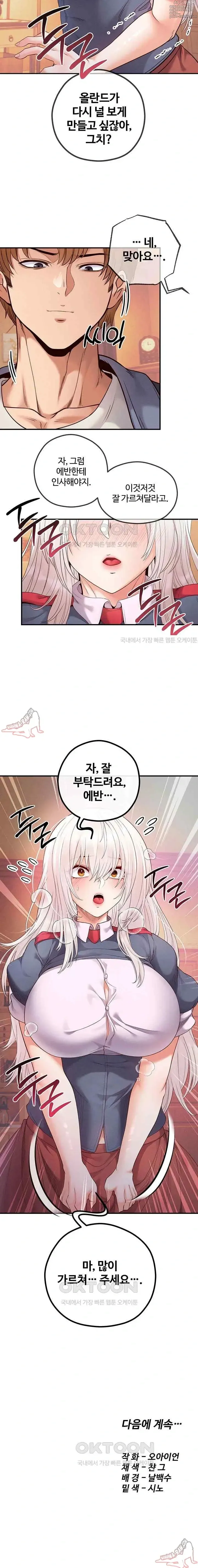 Page 561 of manga 转生恶魔的后宫复仇1-31