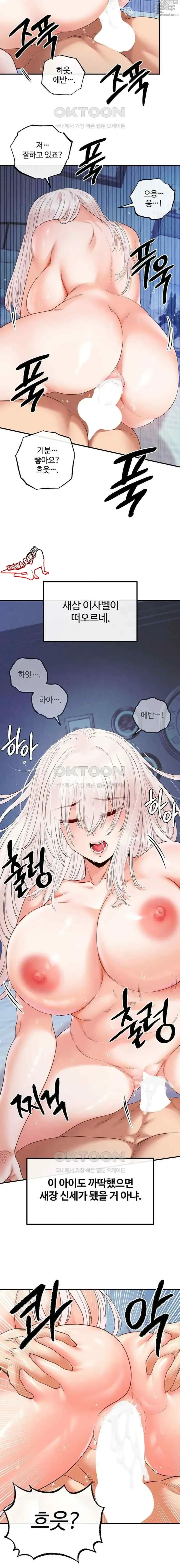 Page 592 of manga 转生恶魔的后宫复仇1-31