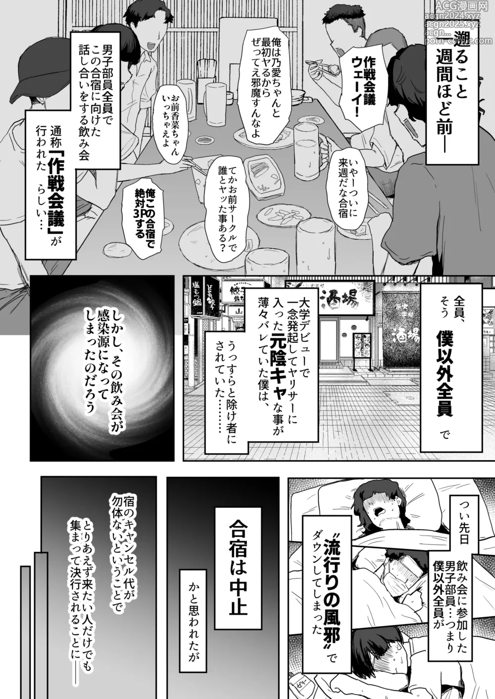 Page 14 of doujinshi YariCir Gasshuku ni Otoko wa Boku Hitori