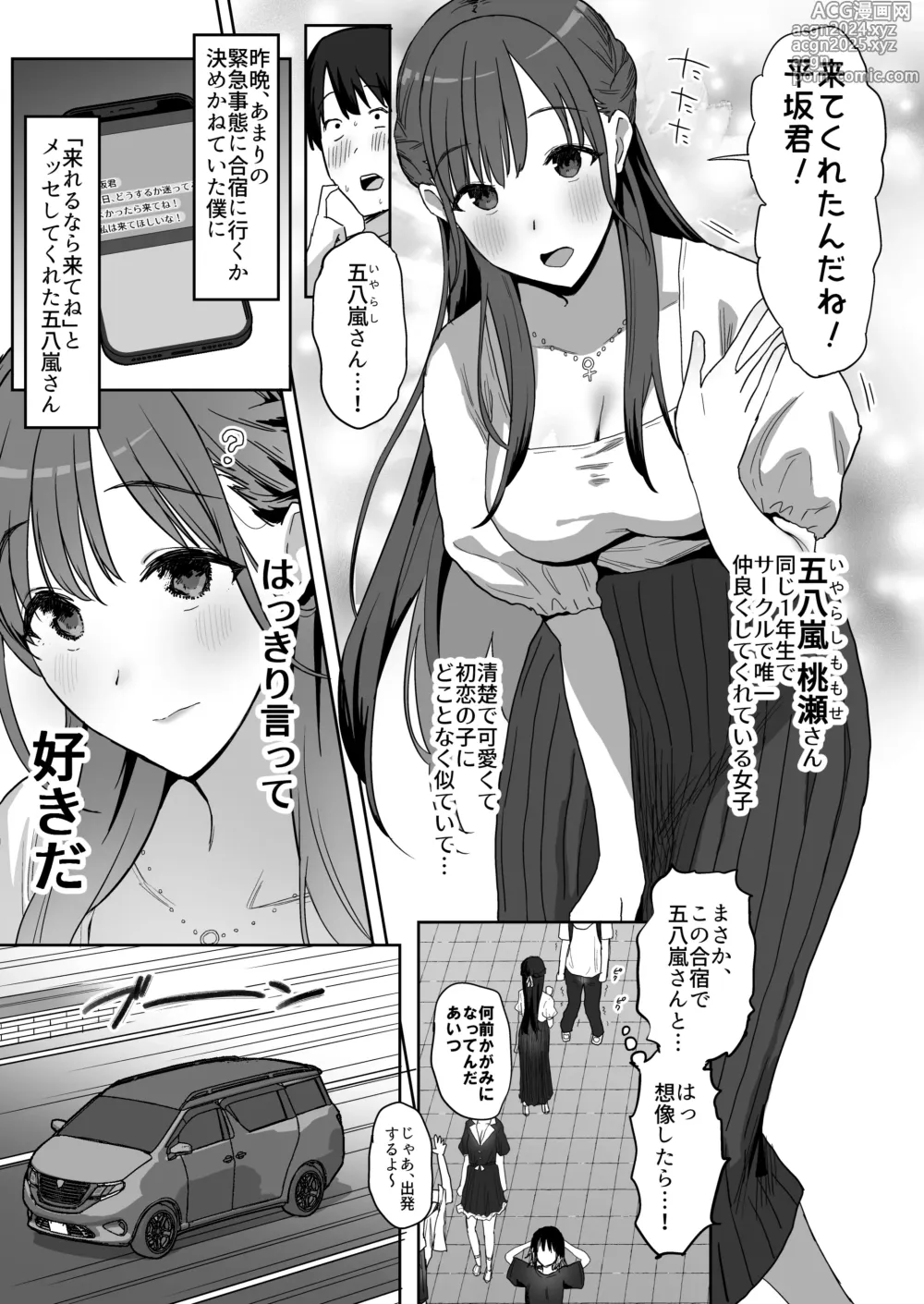 Page 15 of doujinshi YariCir Gasshuku ni Otoko wa Boku Hitori