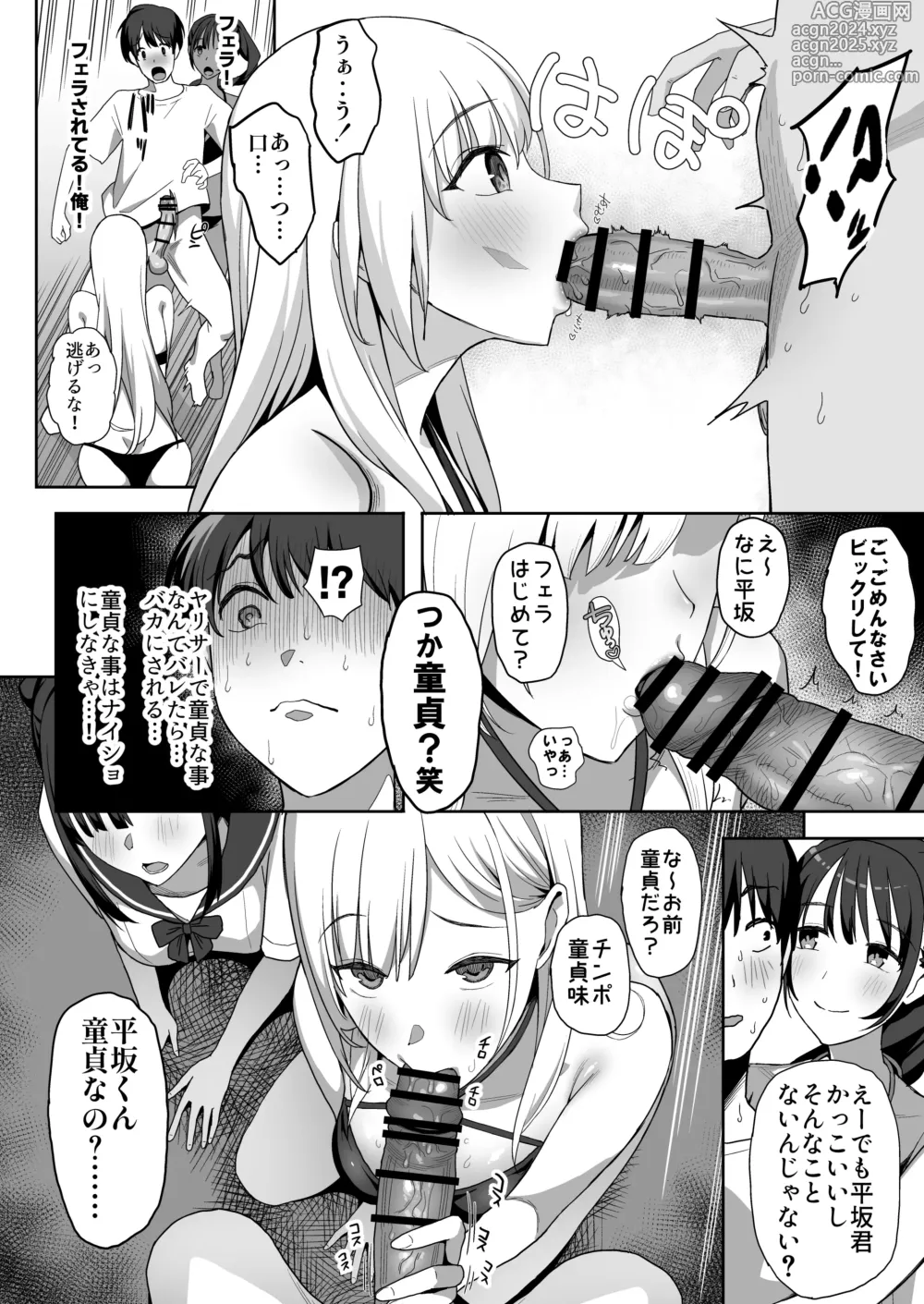 Page 30 of doujinshi YariCir Gasshuku ni Otoko wa Boku Hitori