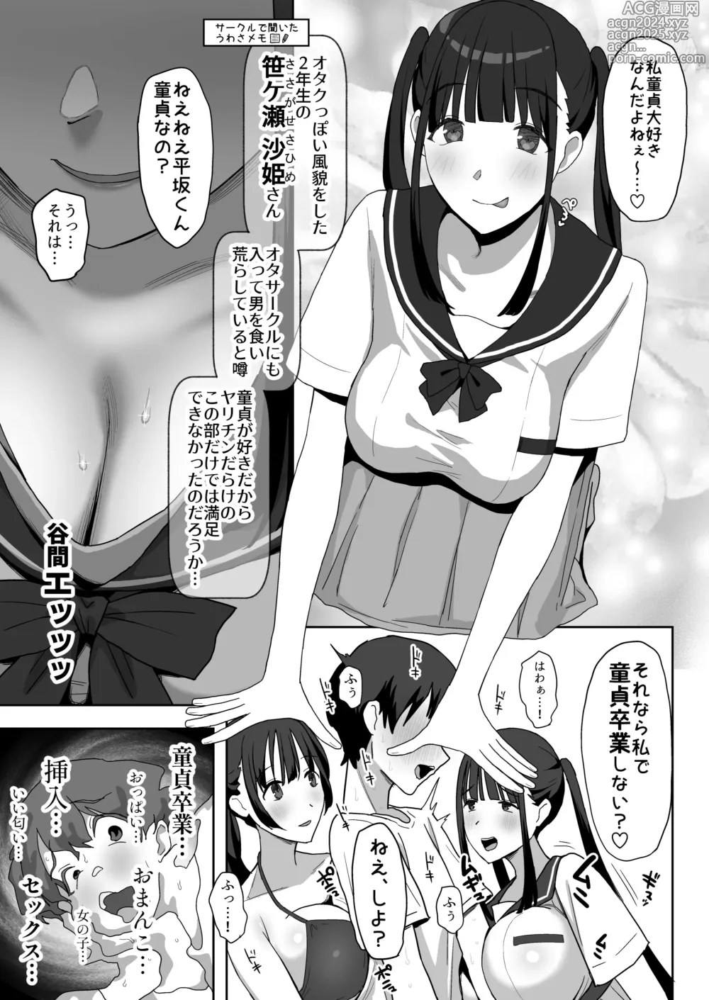 Page 31 of doujinshi YariCir Gasshuku ni Otoko wa Boku Hitori