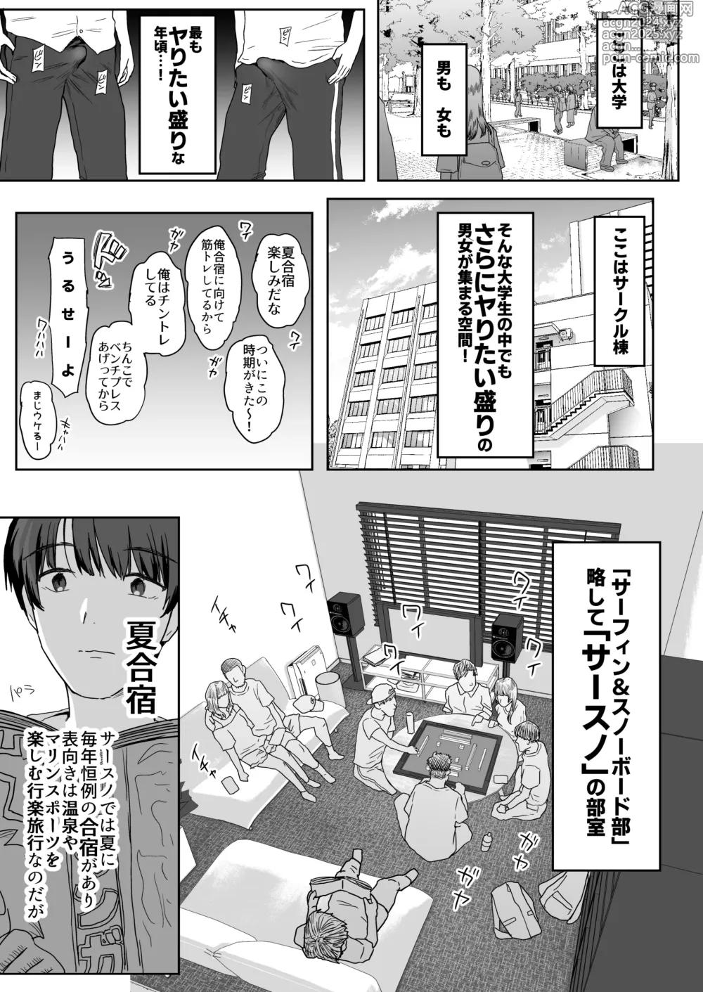 Page 7 of doujinshi YariCir Gasshuku ni Otoko wa Boku Hitori