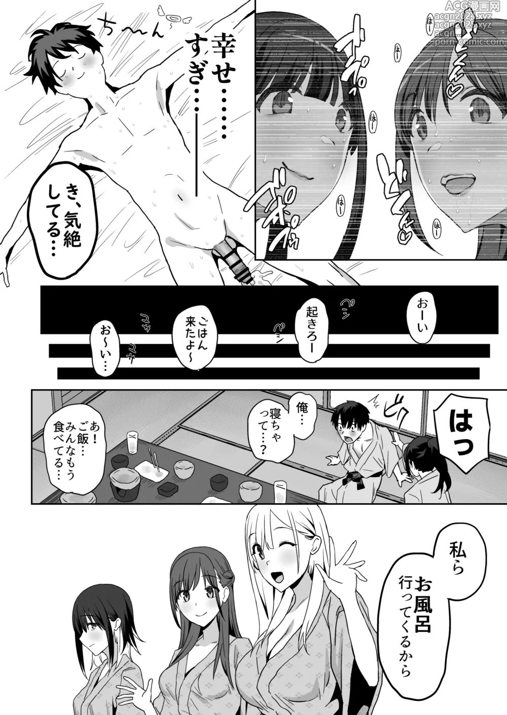 Page 64 of doujinshi YariCir Gasshuku ni Otoko wa Boku Hitori