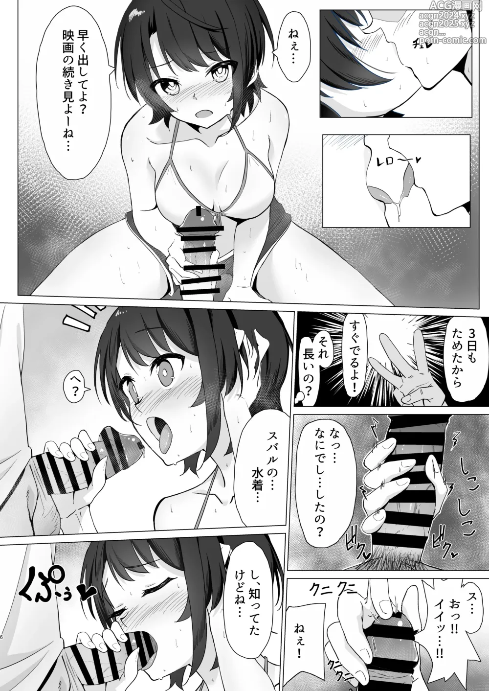 Page 5 of doujinshi Oozora Su ● ru de Muramura Shita hon Aru Ame no Hi