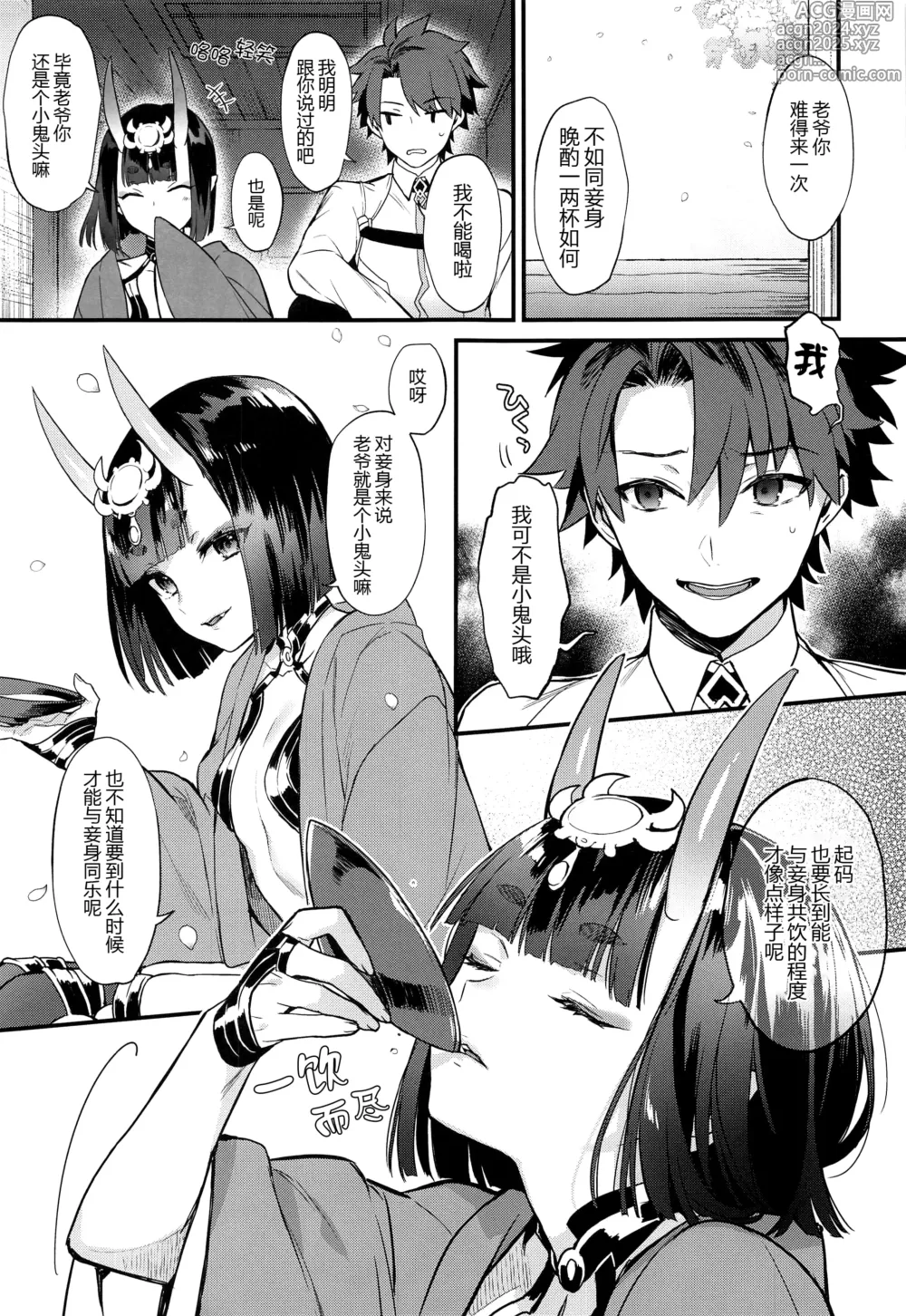 Page 11 of doujinshi Irou Kitan - Shuten Douji Soushuuhen-