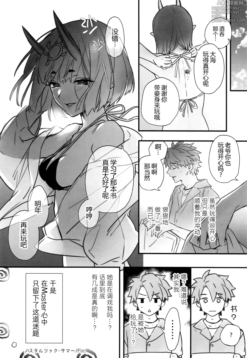 Page 104 of doujinshi Irou Kitan - Shuten Douji Soushuuhen-