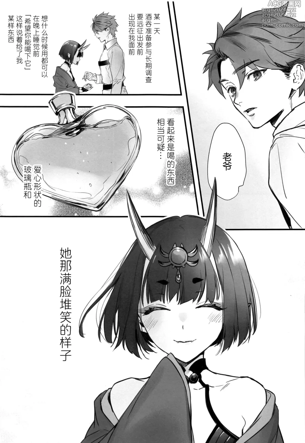 Page 109 of doujinshi Irou Kitan - Shuten Douji Soushuuhen-