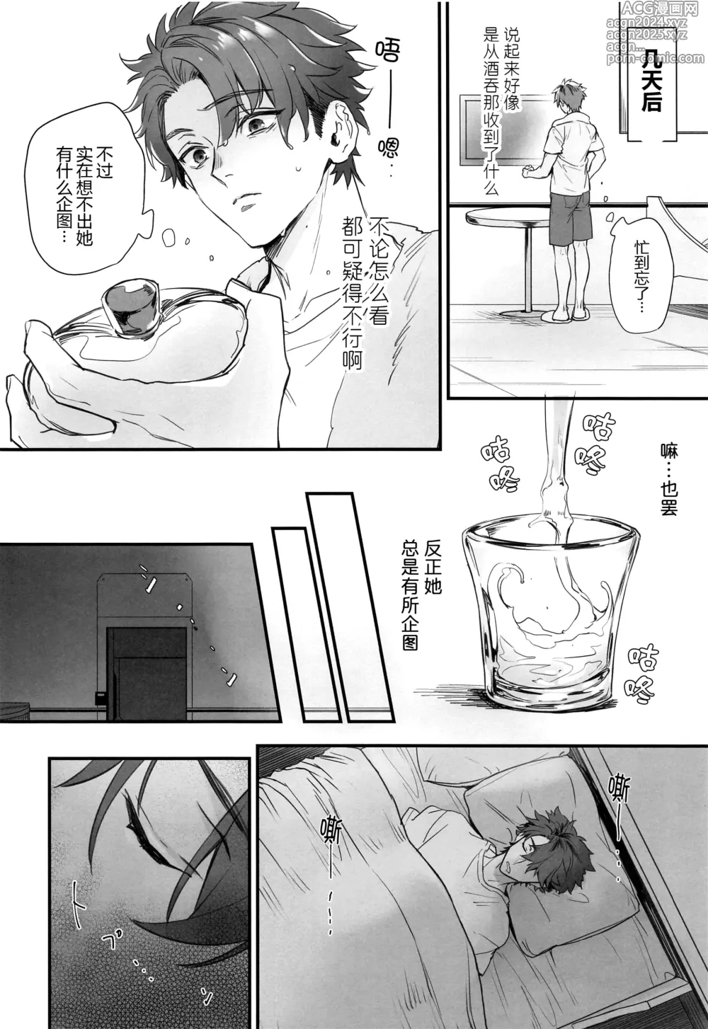 Page 110 of doujinshi Irou Kitan - Shuten Douji Soushuuhen-