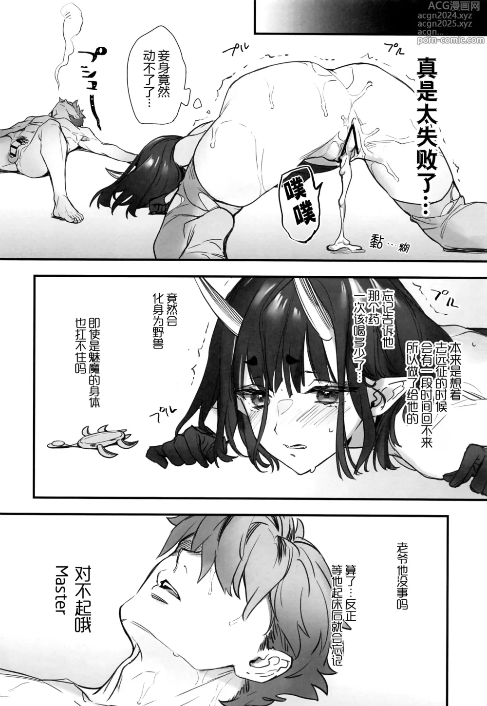 Page 118 of doujinshi Irou Kitan - Shuten Douji Soushuuhen-