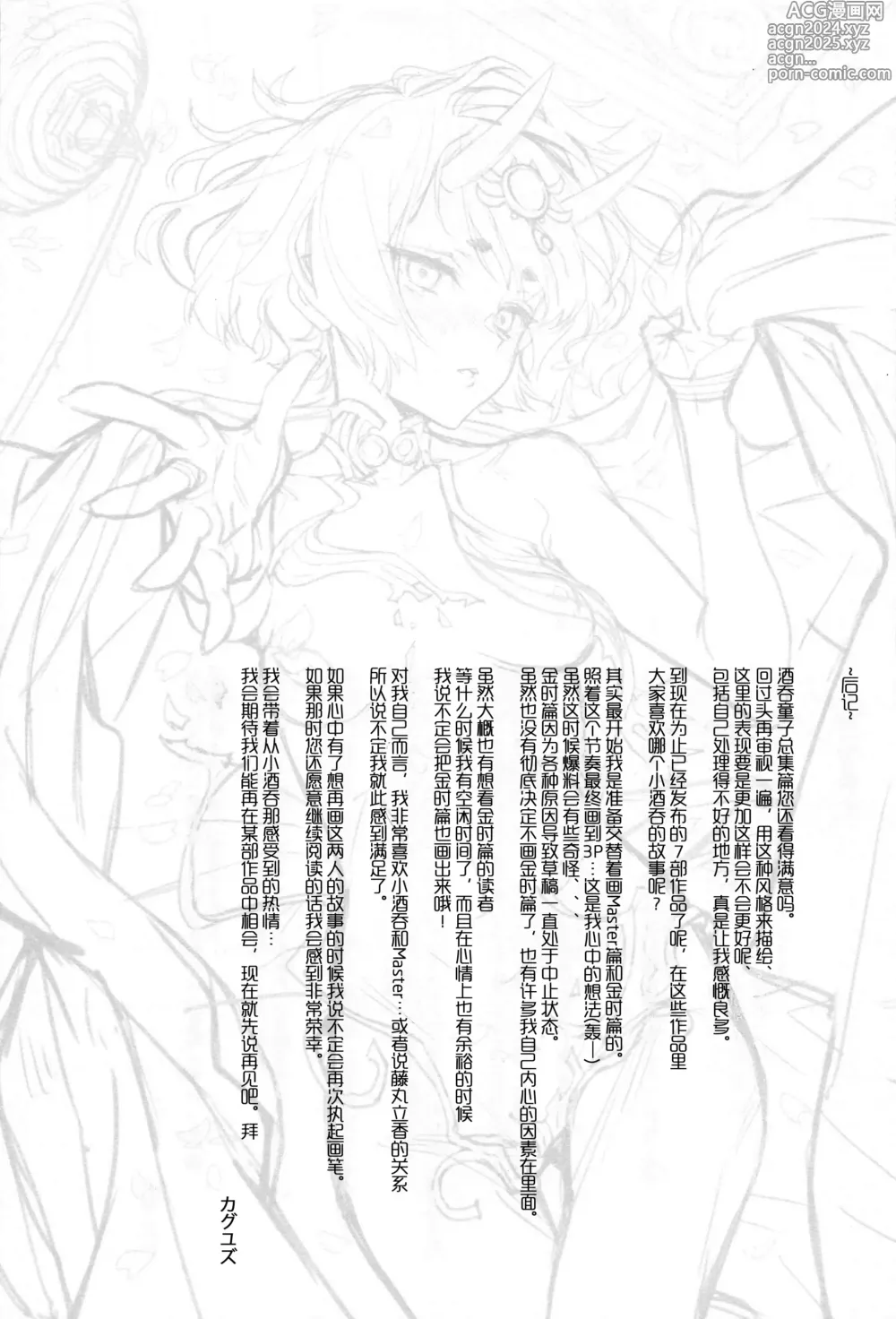 Page 121 of doujinshi Irou Kitan - Shuten Douji Soushuuhen-