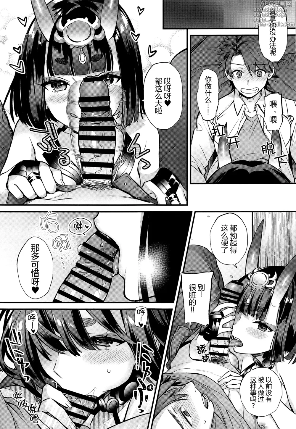 Page 15 of doujinshi Irou Kitan - Shuten Douji Soushuuhen-