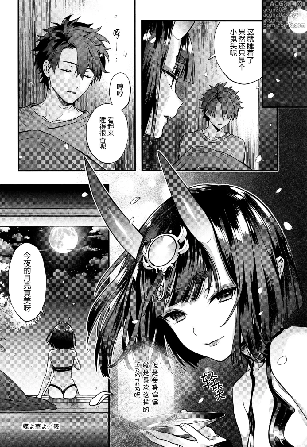 Page 20 of doujinshi Irou Kitan - Shuten Douji Soushuuhen-