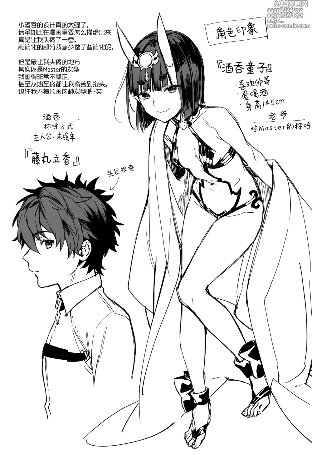 Page 21 of doujinshi Irou Kitan - Shuten Douji Soushuuhen-