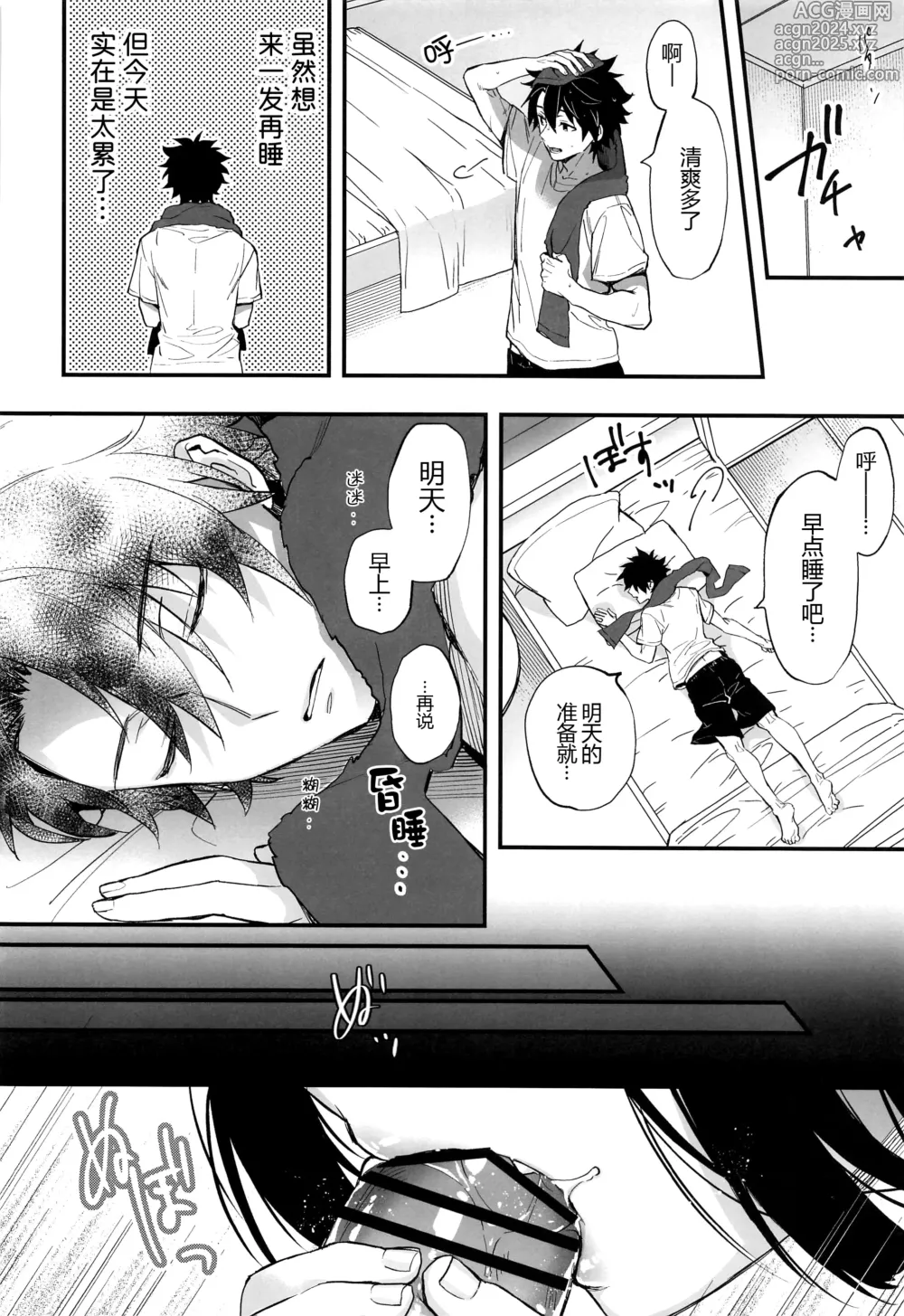 Page 26 of doujinshi Irou Kitan - Shuten Douji Soushuuhen-