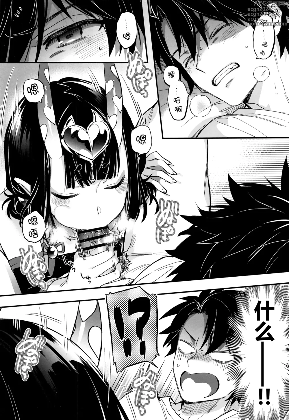 Page 27 of doujinshi Irou Kitan - Shuten Douji Soushuuhen-