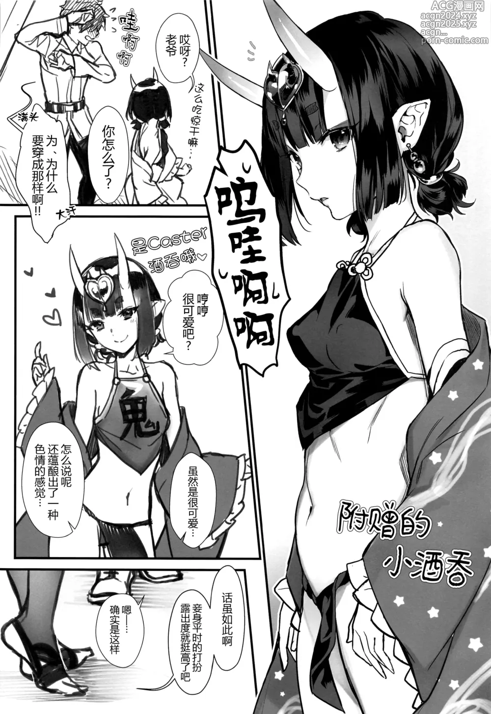 Page 40 of doujinshi Irou Kitan - Shuten Douji Soushuuhen-