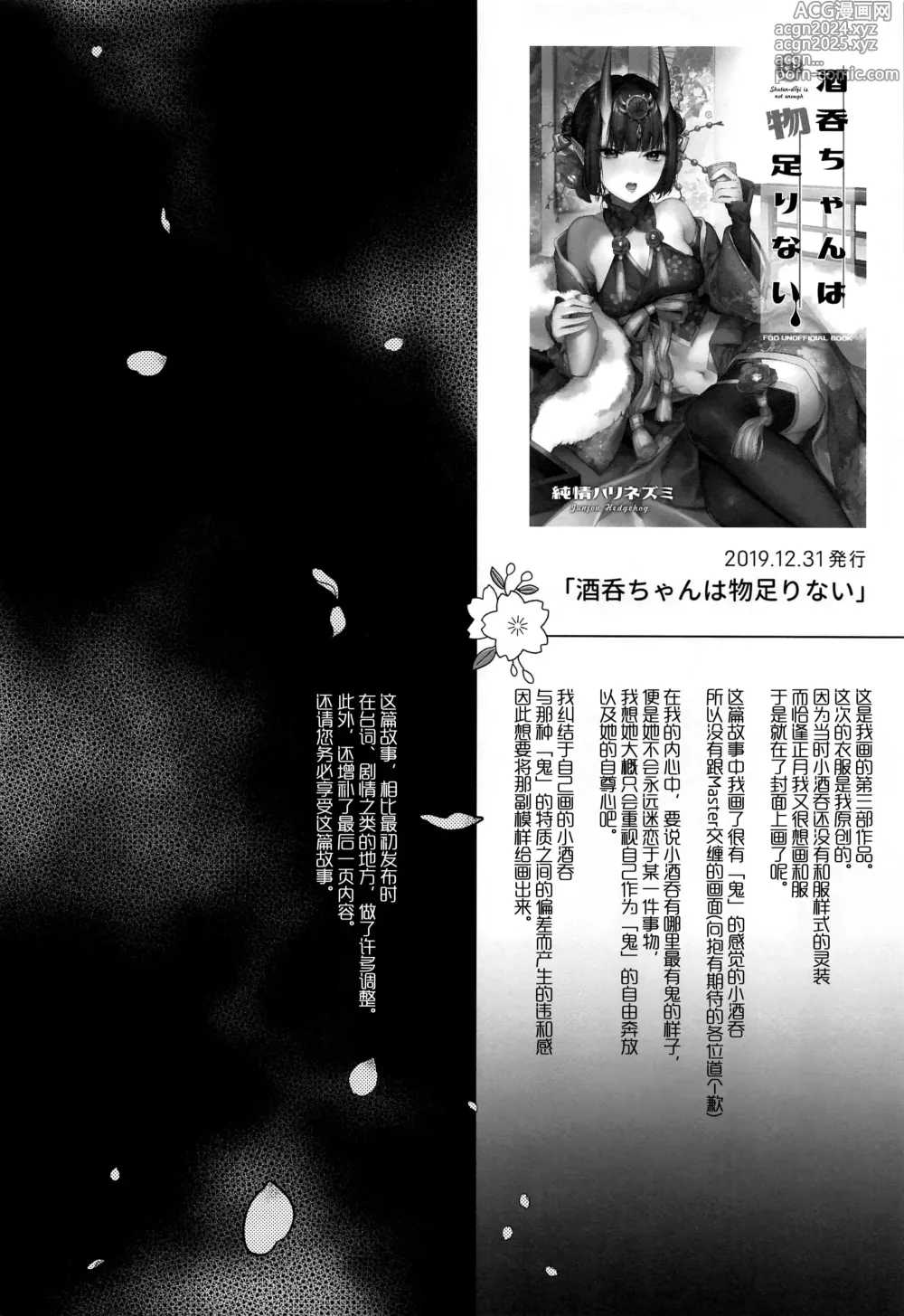 Page 44 of doujinshi Irou Kitan - Shuten Douji Soushuuhen-