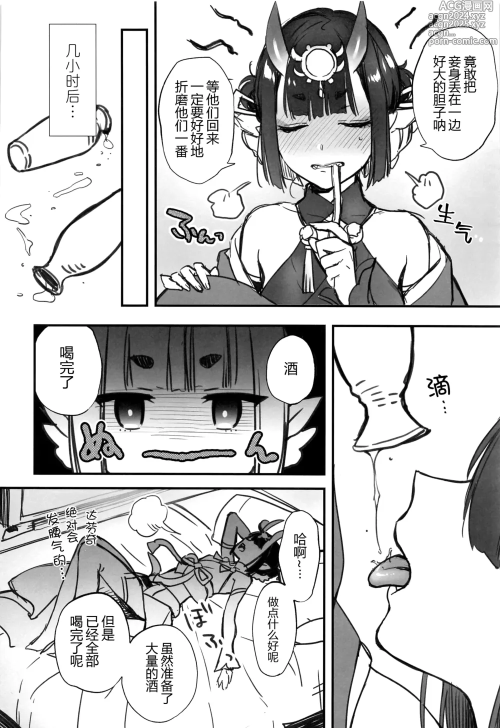 Page 46 of doujinshi Irou Kitan - Shuten Douji Soushuuhen-