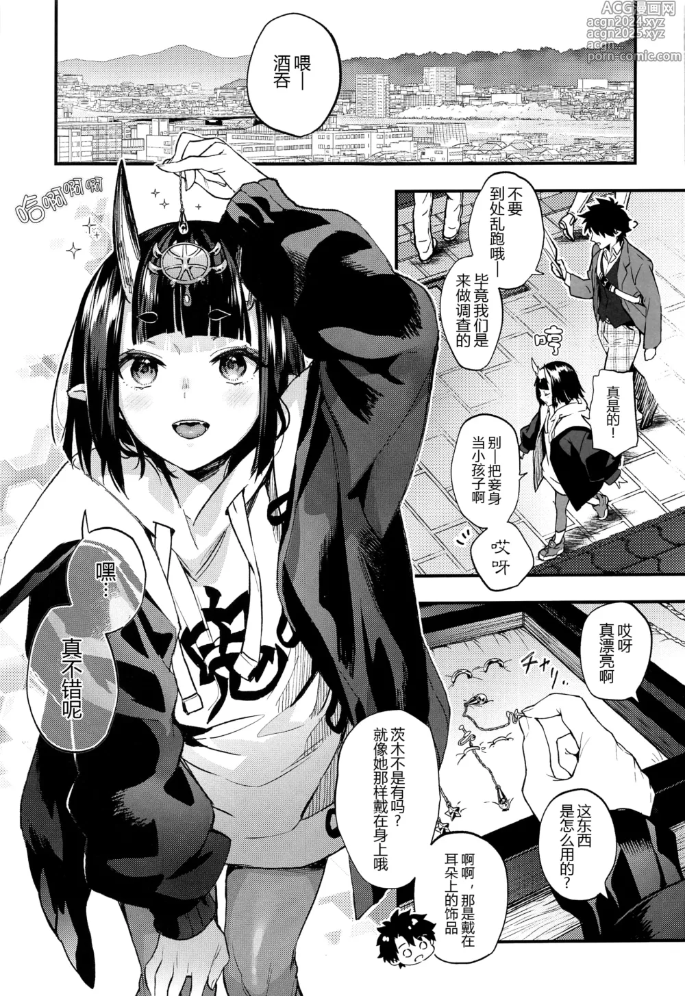 Page 59 of doujinshi Irou Kitan - Shuten Douji Soushuuhen-