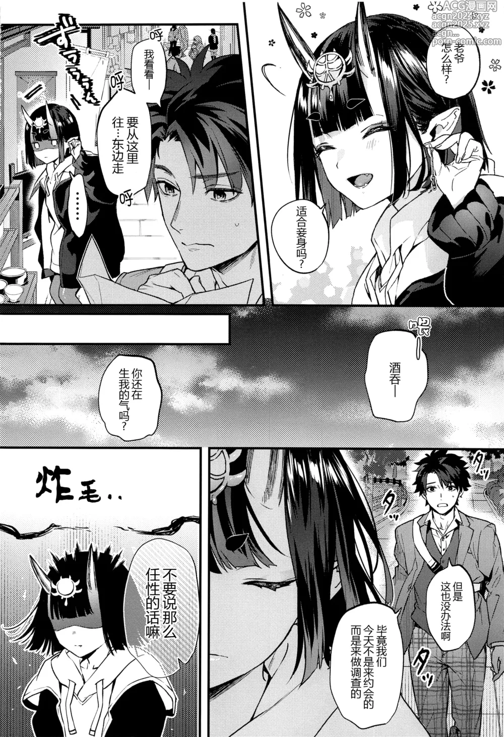 Page 60 of doujinshi Irou Kitan - Shuten Douji Soushuuhen-