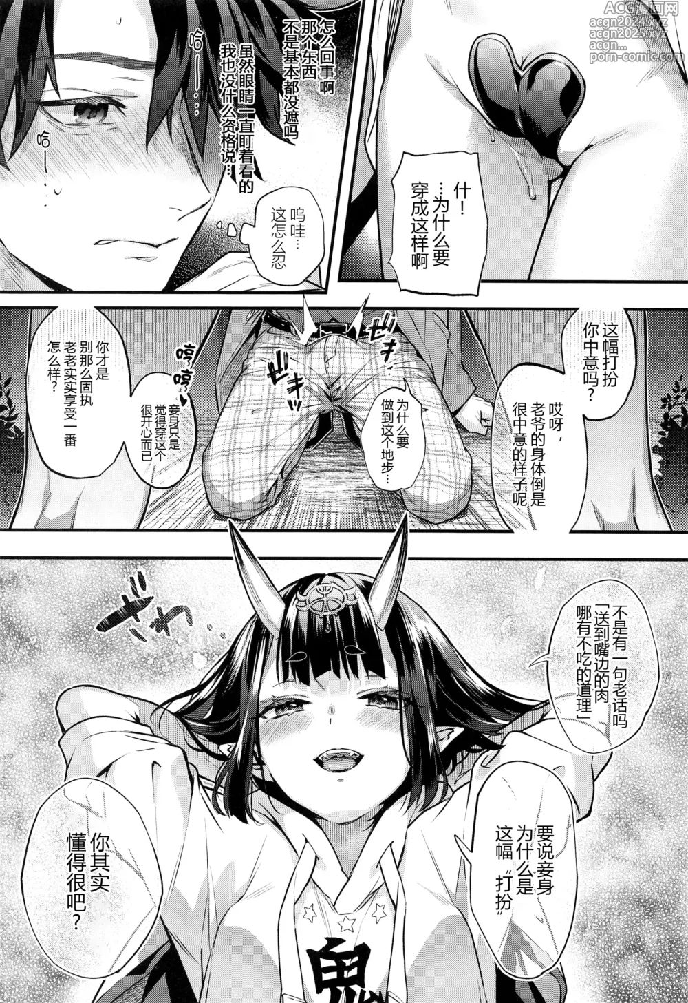 Page 62 of doujinshi Irou Kitan - Shuten Douji Soushuuhen-