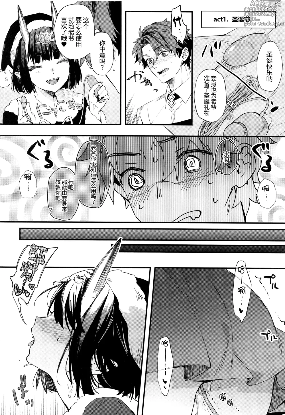 Page 78 of doujinshi Irou Kitan - Shuten Douji Soushuuhen-