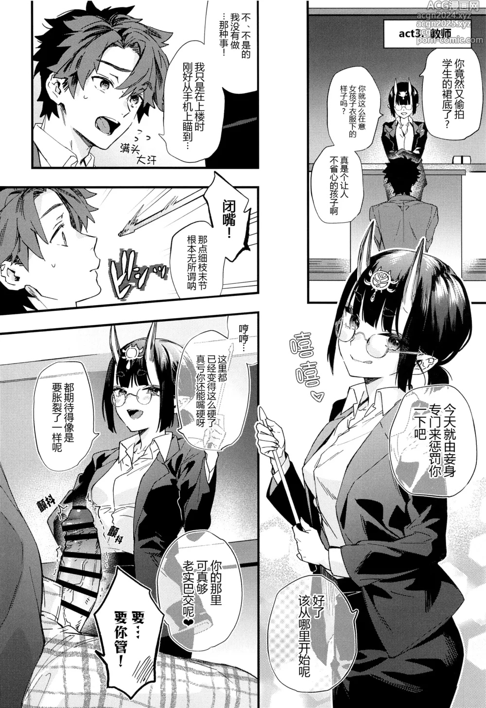 Page 82 of doujinshi Irou Kitan - Shuten Douji Soushuuhen-