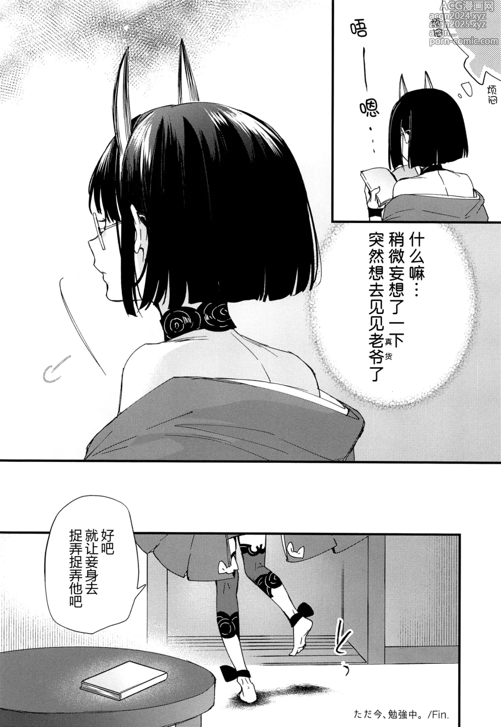 Page 88 of doujinshi Irou Kitan - Shuten Douji Soushuuhen-