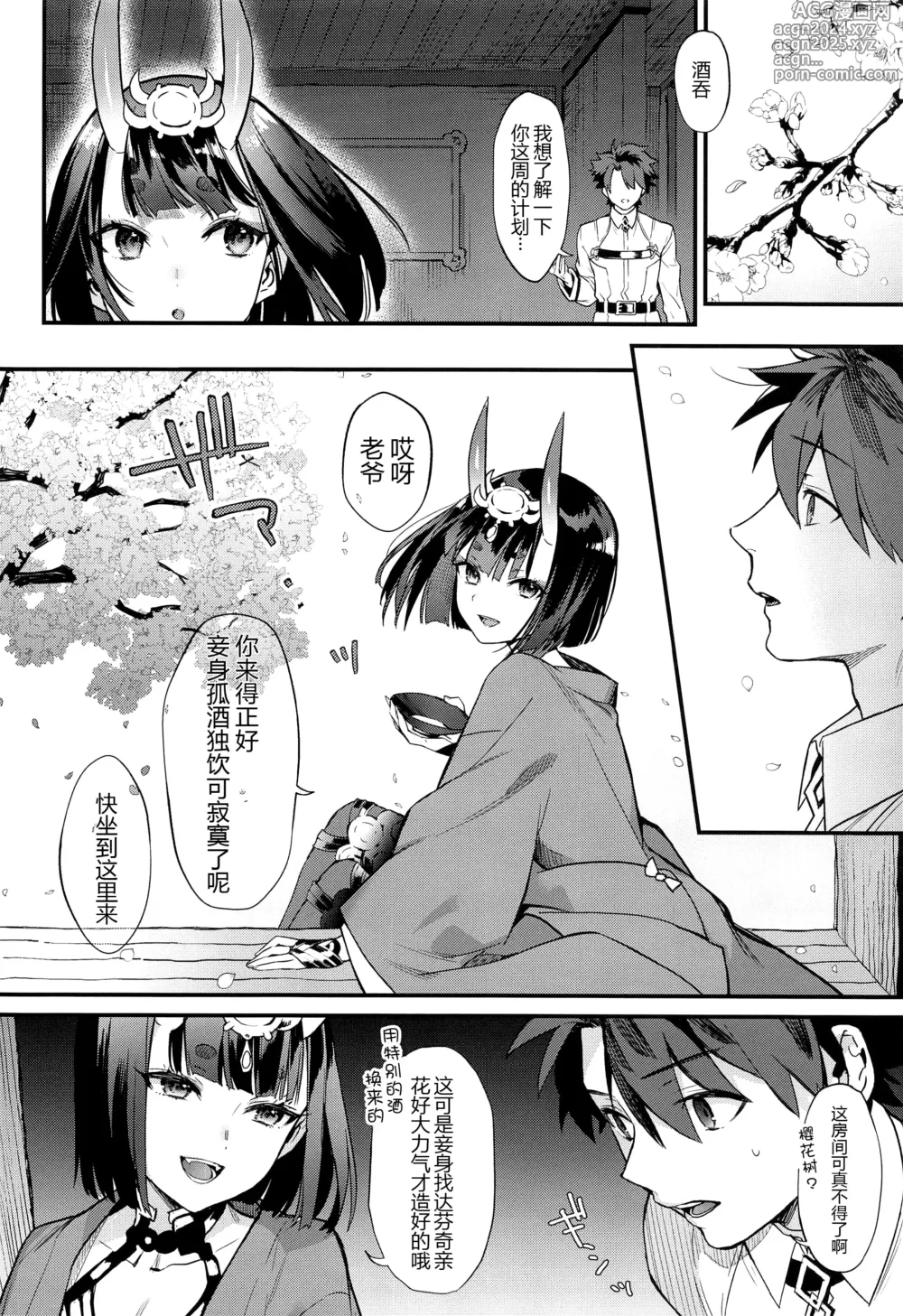 Page 10 of doujinshi Irou Kitan - Shuten Douji Soushuuhen-