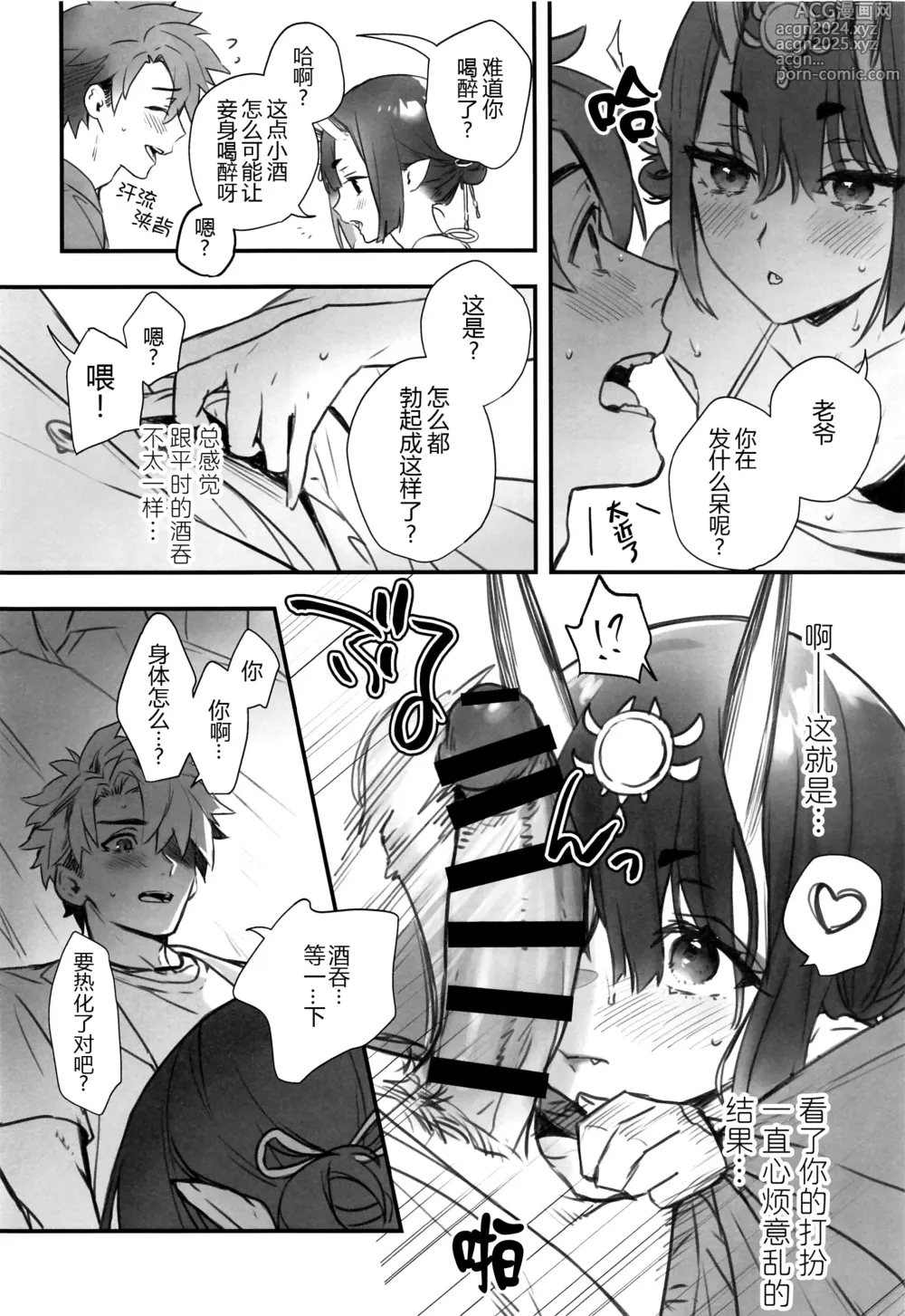 Page 98 of doujinshi Irou Kitan - Shuten Douji Soushuuhen-