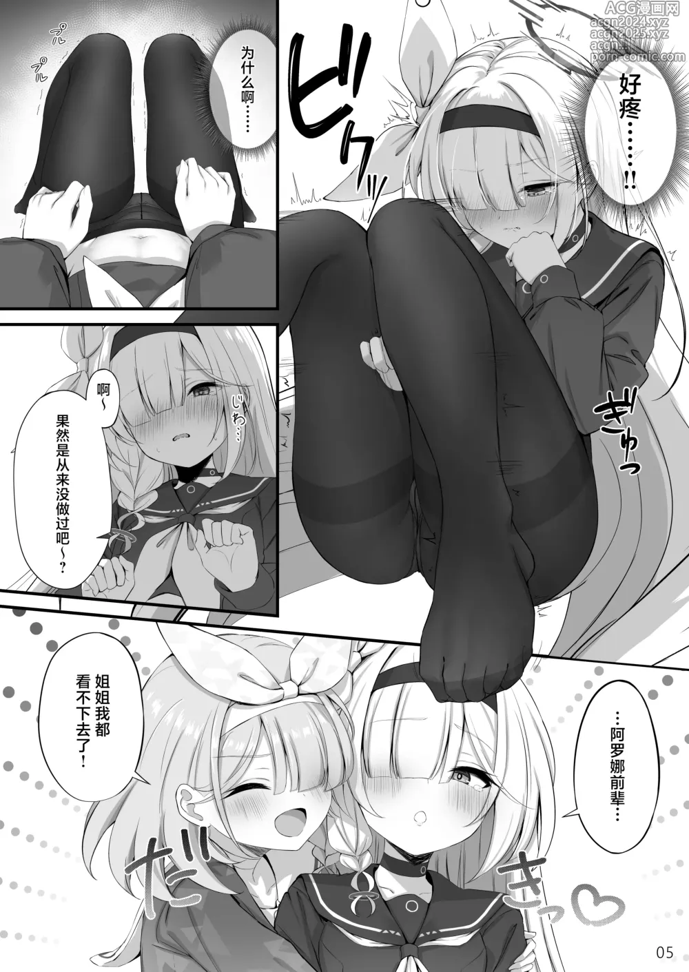 Page 6 of doujinshi Goudou Hitori Ecchi no Ojikan Desu!