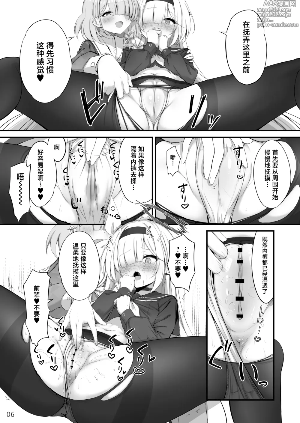 Page 7 of doujinshi Goudou Hitori Ecchi no Ojikan Desu!