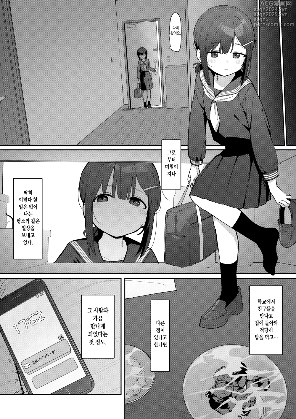 Page 14 of doujinshi JC 시오리쨩, 쓰레기 아저씨한테 팔린다