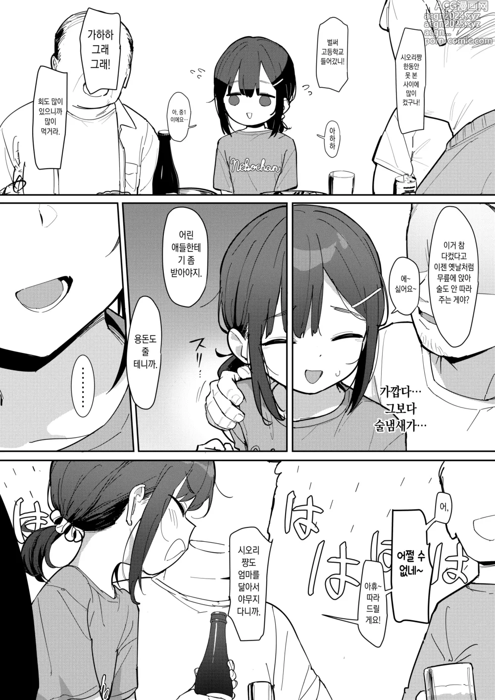 Page 5 of doujinshi JC 시오리쨩, 쓰레기 아저씨한테 팔린다