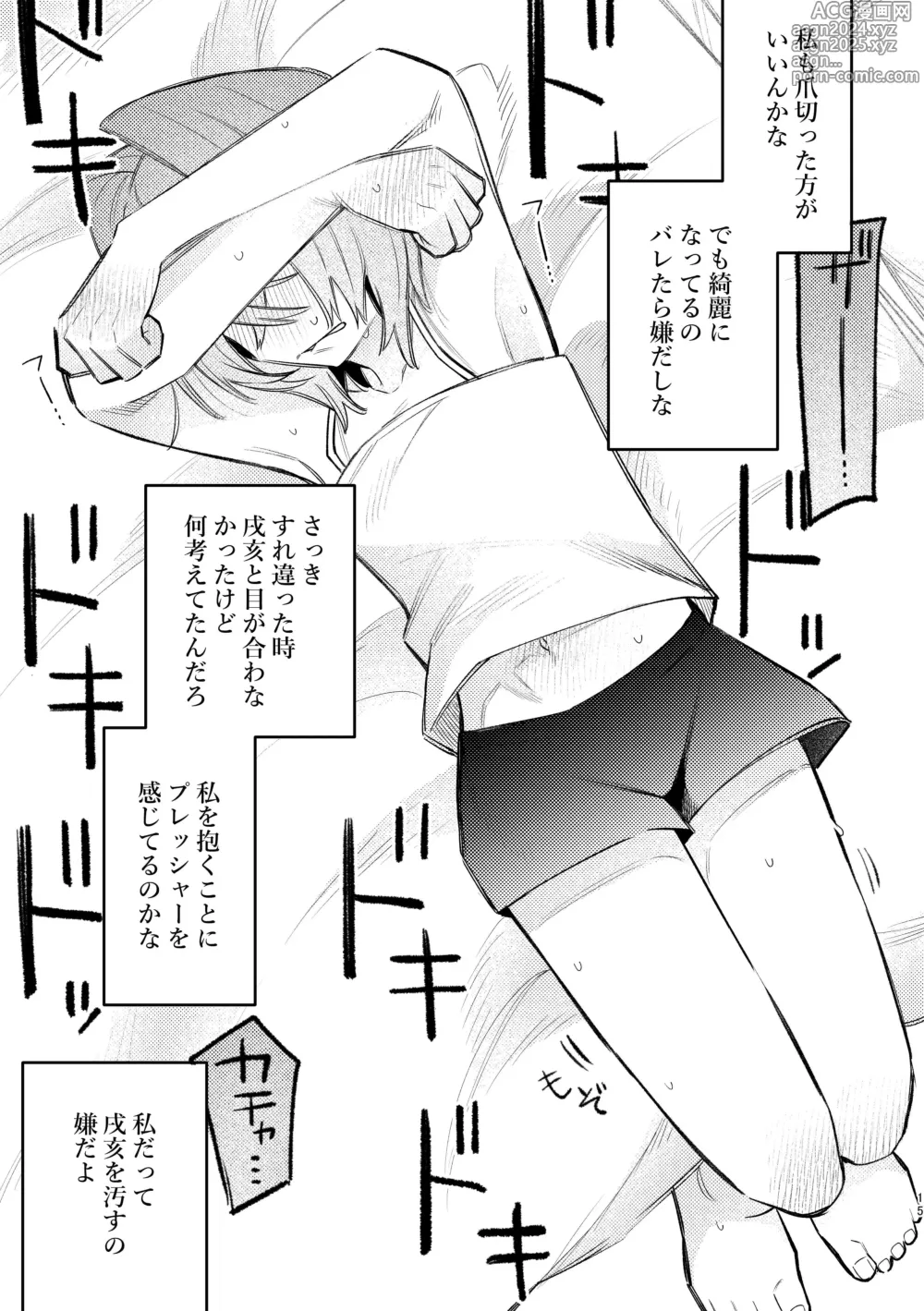 Page 12 of doujinshi Hard Mode