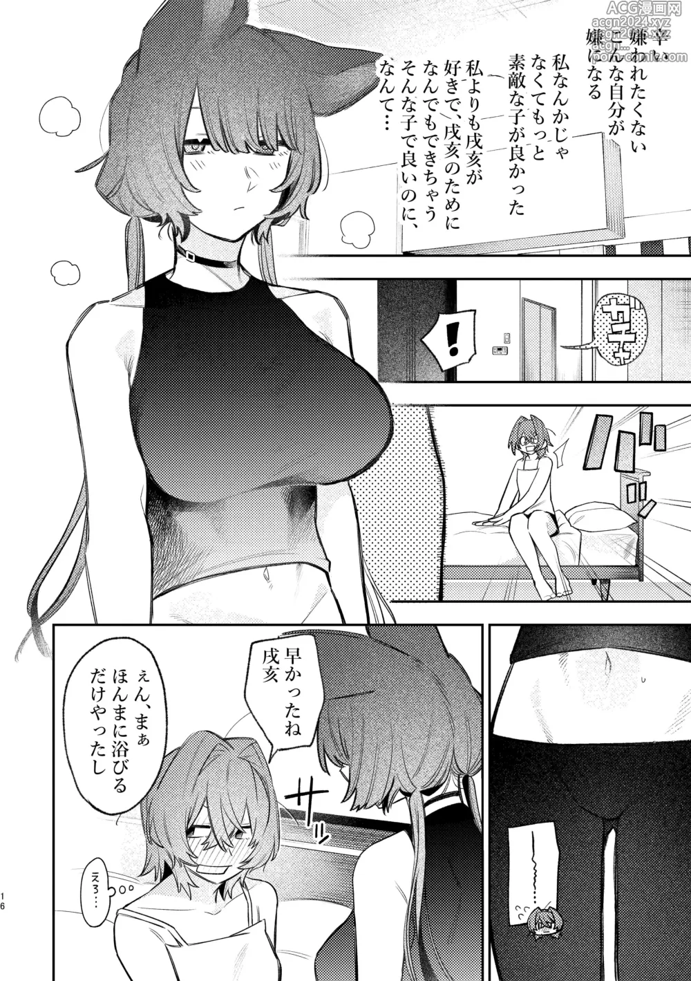 Page 13 of doujinshi Hard Mode