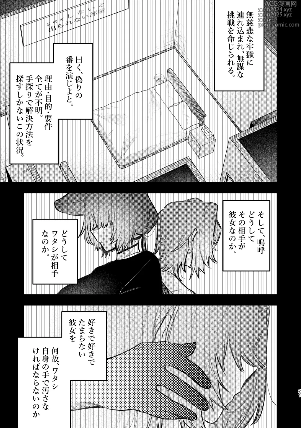 Page 18 of doujinshi Hard Mode