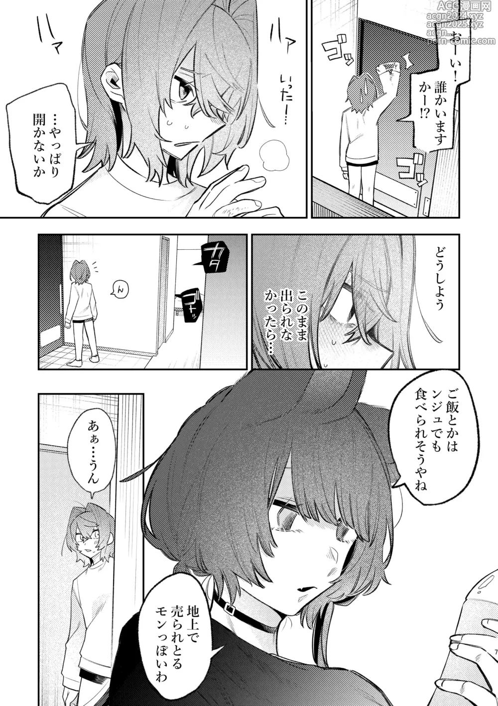 Page 4 of doujinshi Hard Mode