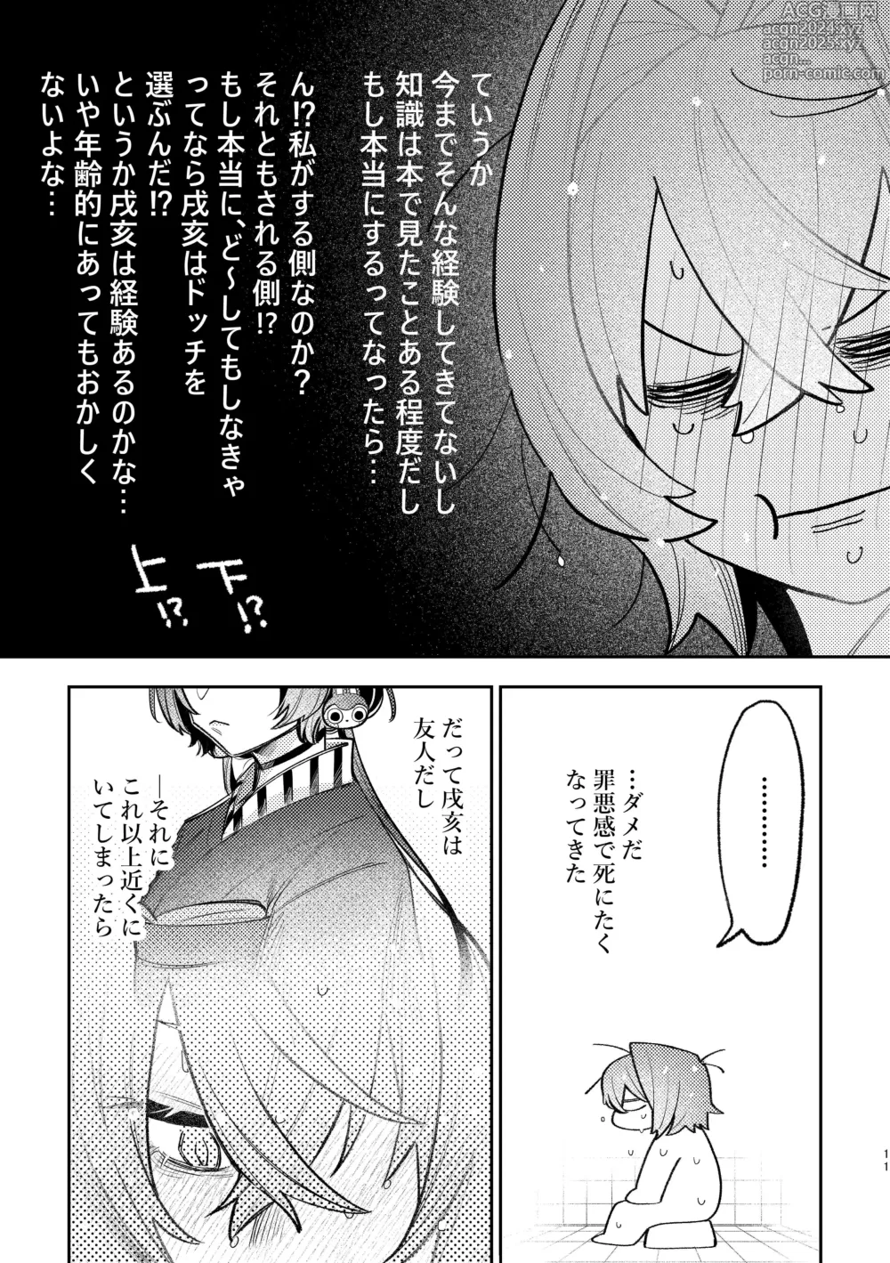 Page 8 of doujinshi Hard Mode