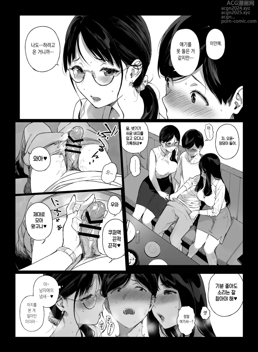 Page 13 of doujinshi Gaming Harem 4.5