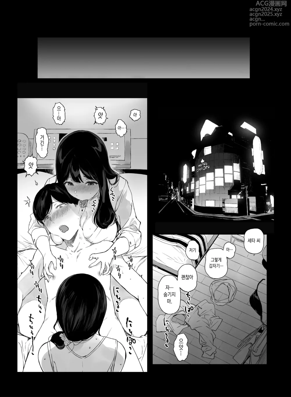 Page 19 of doujinshi Gaming Harem 4.5