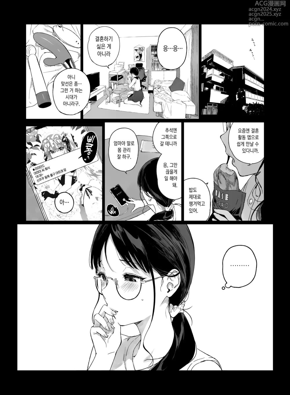 Page 3 of doujinshi Gaming Harem 4.5