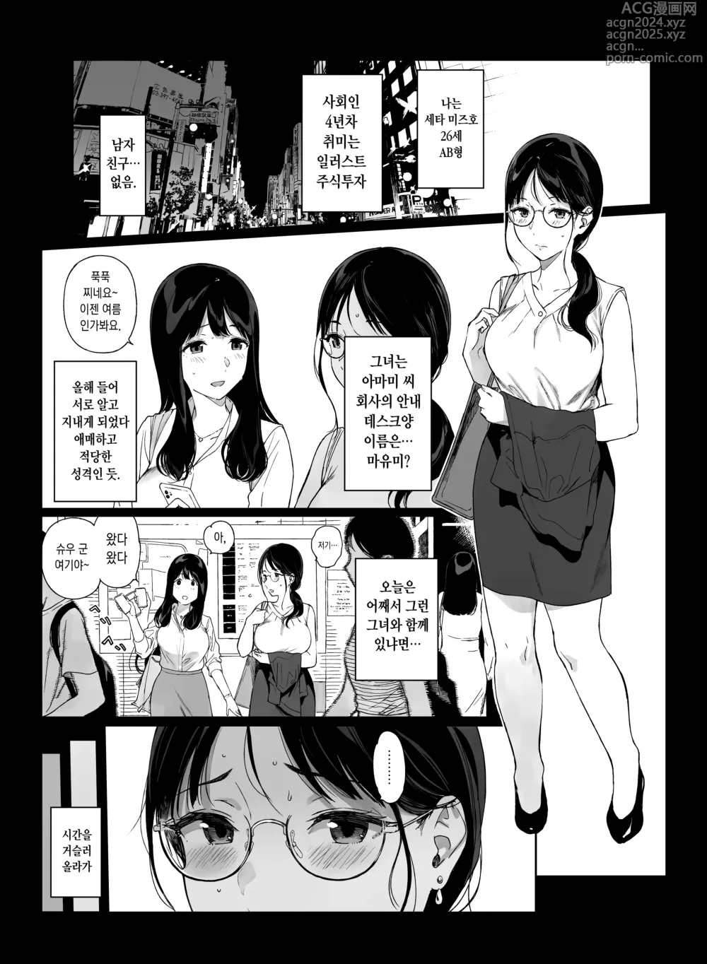 Page 5 of doujinshi Gaming Harem 4.5