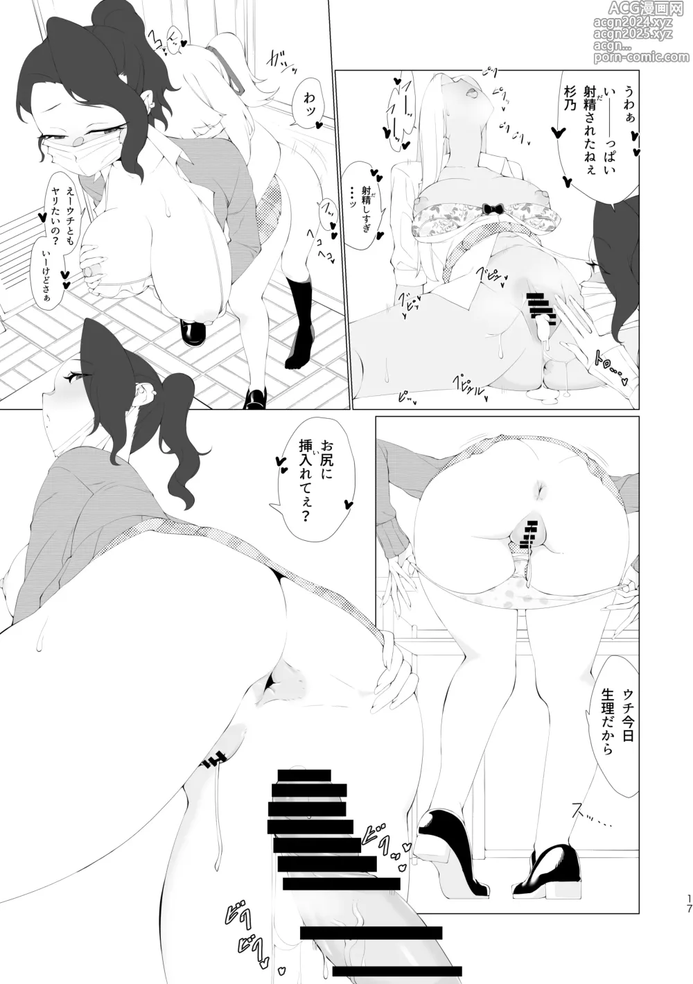 Page 16 of doujinshi Fuuki Iin no Kakushigoto